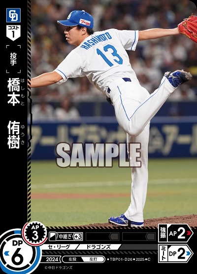 橋本 侑樹(中日ドラゴンズ) 【TBP01-D26C】